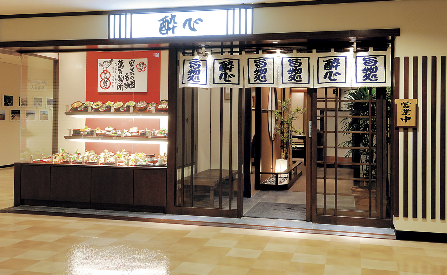 酔心本店>