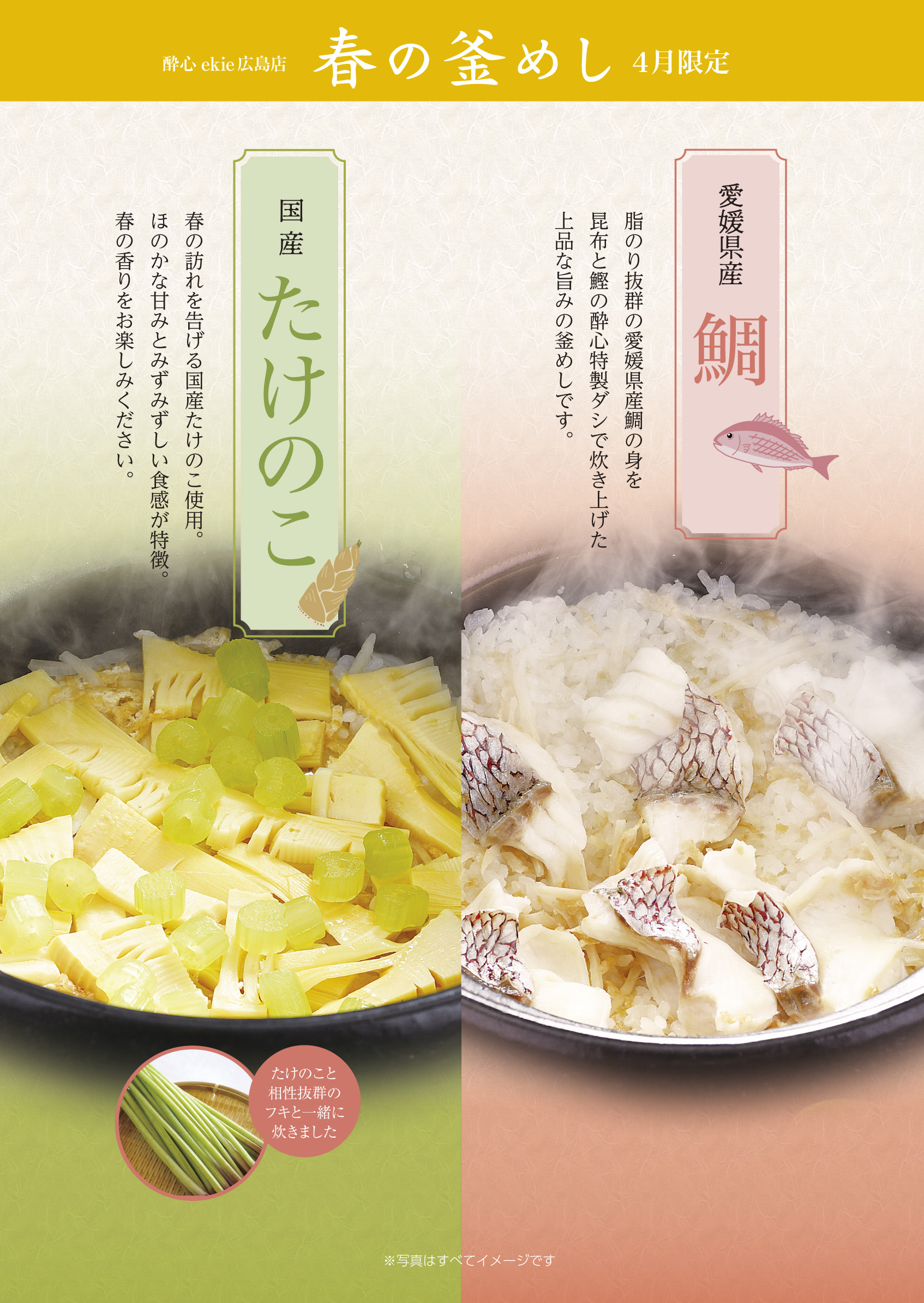 【ekie店】お待たせいたしました！春の釜飯「筍とフキ釜飯」４月１日より登場致します！