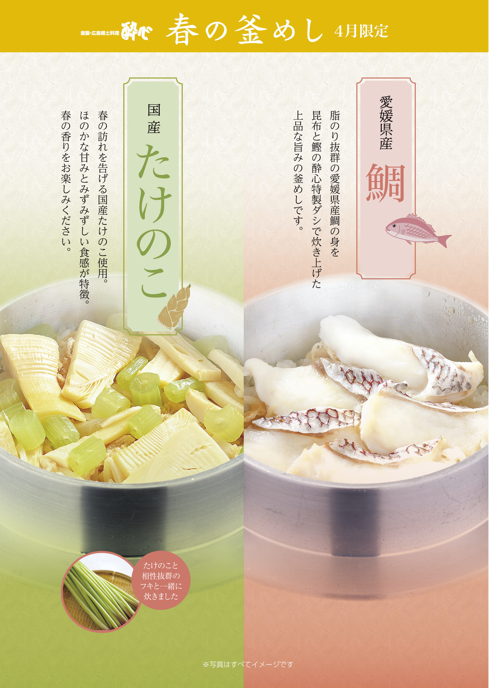 【イオン店】お待たせいたしました！春の釜飯「筍とフキ釜飯」４月１日より登場致します！