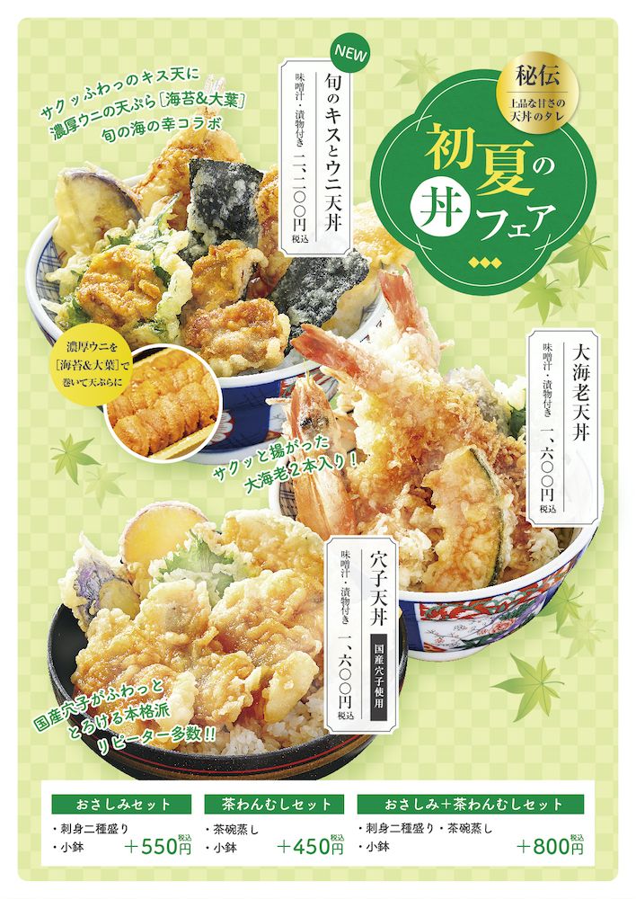 5月～始まります！酔心イオンモール広島府中店限定「初夏の丼フェア」開催！新登場「旬のキスとウニ天丼」