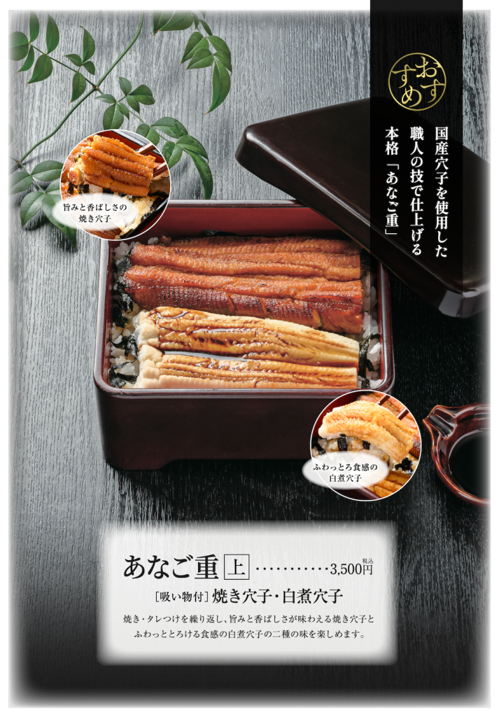 ekieあなご重