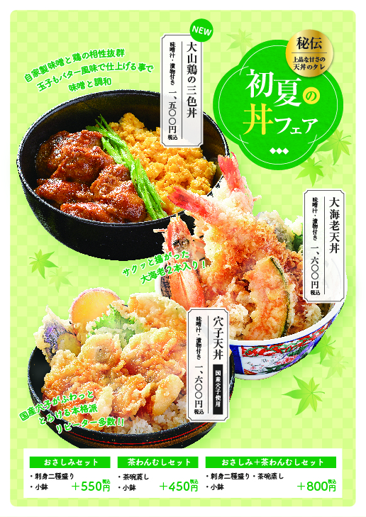 酔心イオンモール広島府中店だけの限定メニュー「大山鶏の三色丼」５・６月限定