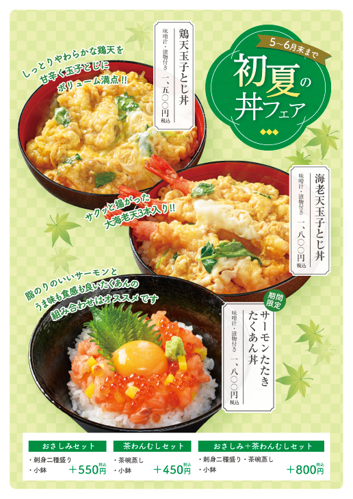 ５月〜新どんぶり！！とろけるサーモンたたき丼　サーモン好きにはたまらない　酔心イオンモール広島府中店限定