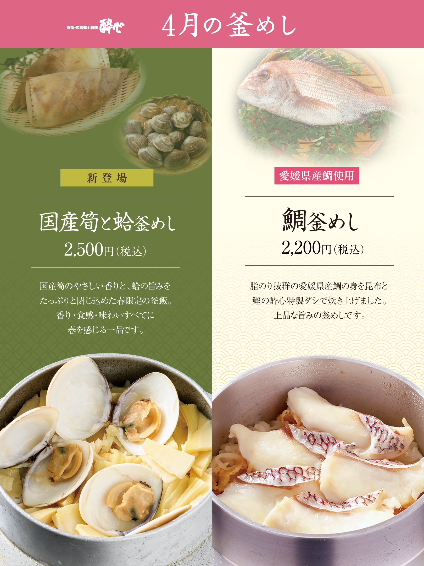 【イオン店・4月限定】国産筍と蛤の釜飯が新登場｜春の味覚を味わう広島釜飯